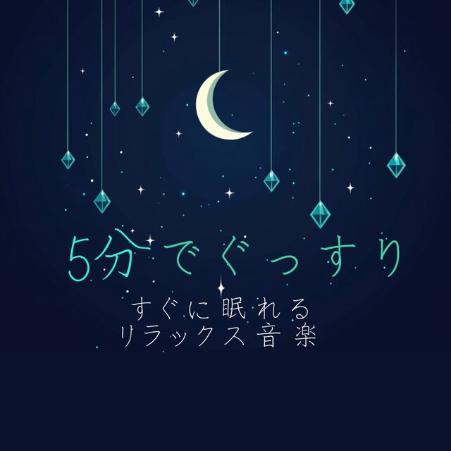 Sleep Deeply in 5 Minutes - Relaxing Music for Instant Rest