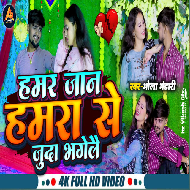 Hamar Jan Hamara Se Juda Bhagele