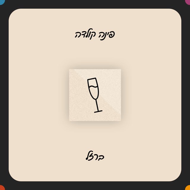 פינה קולדה