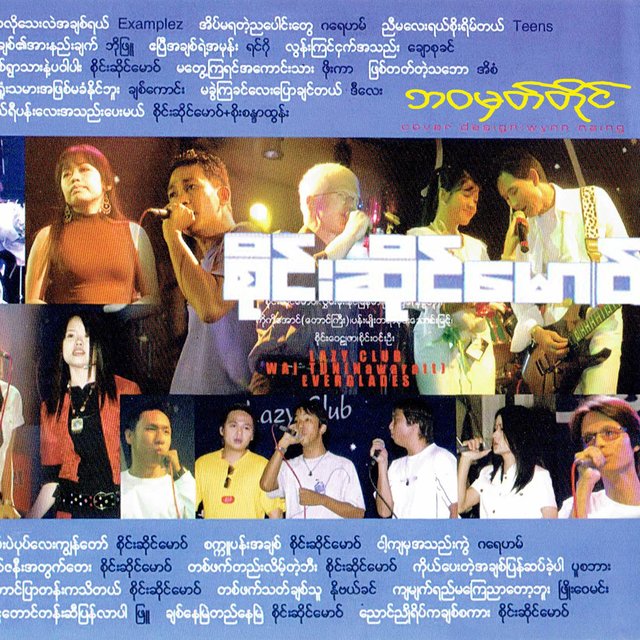 Sai San Mawt-Bawa Mhate Taing Part(2)