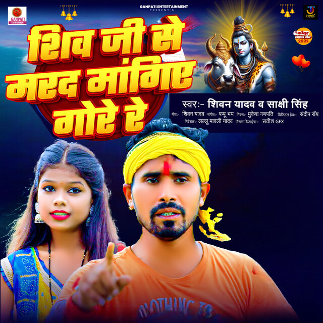 Shiv Ji Se Marad Mangiye Gore Re
