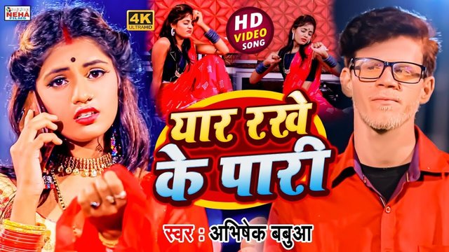 Yaar Rakhe Ke Pari -Bhojpuri Video Song (Bhojpuri Vedio song)