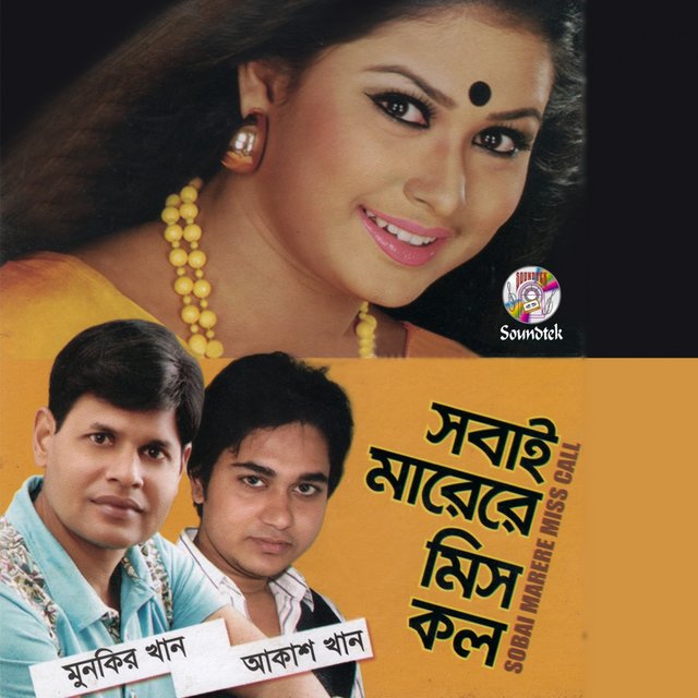 Sobai Marere Miss Call