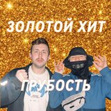 Грубость
