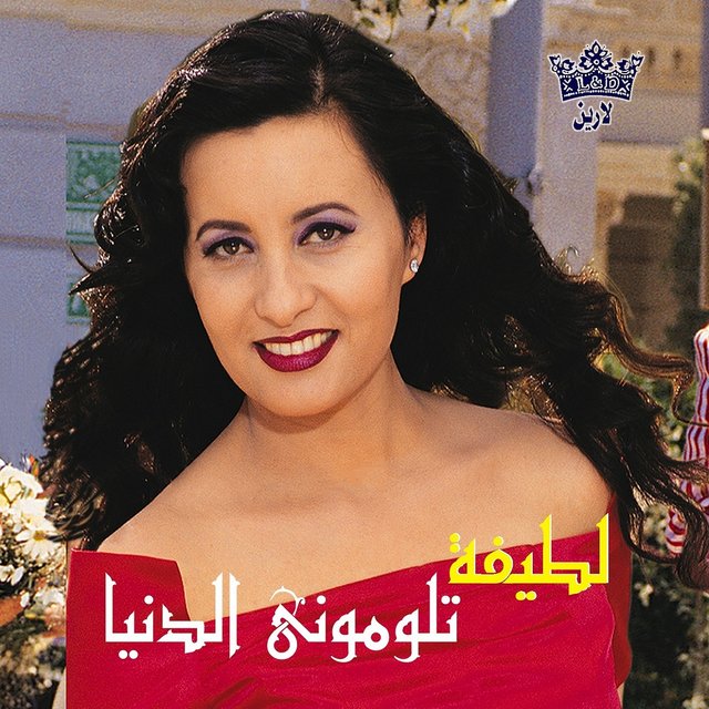 Teloumney El Donia