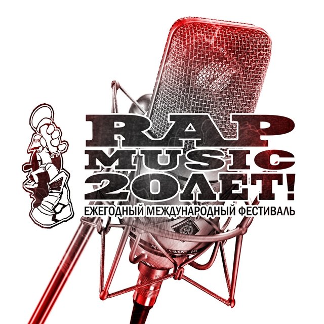 Rap Music 20 лет