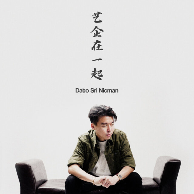 艺企在一起 Cover Version
