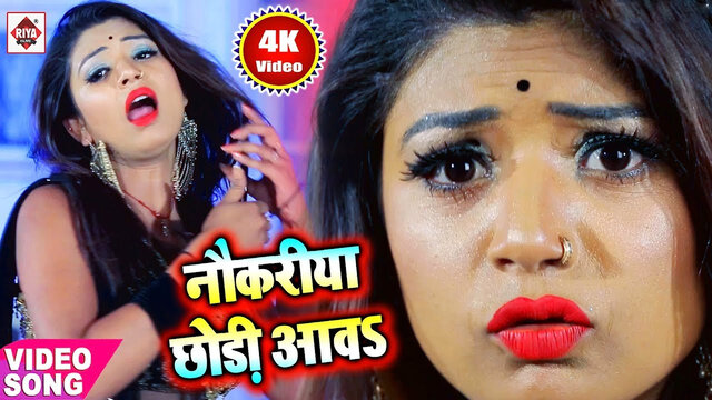Naukariya Chhori Aawa Ae Balamuaa-Bhojpuri Video Song (Bhojpuri)