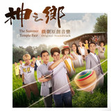 毛玻璃-電視劇《神之鄉》二部曲