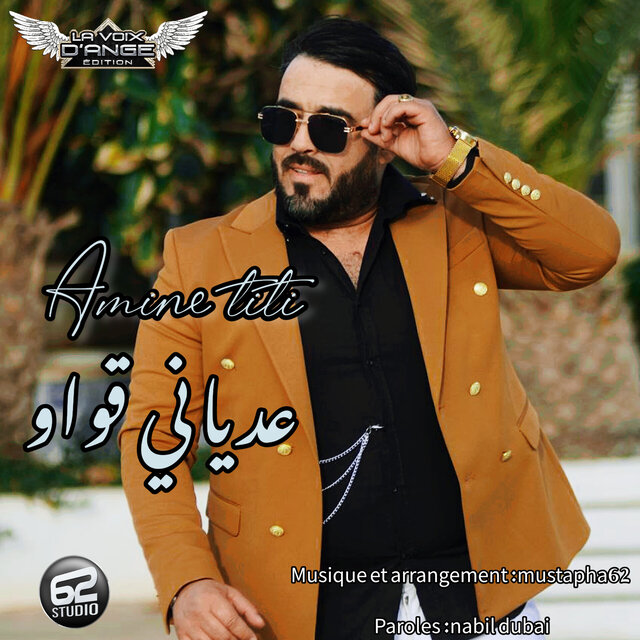 3adiyani 9owaw