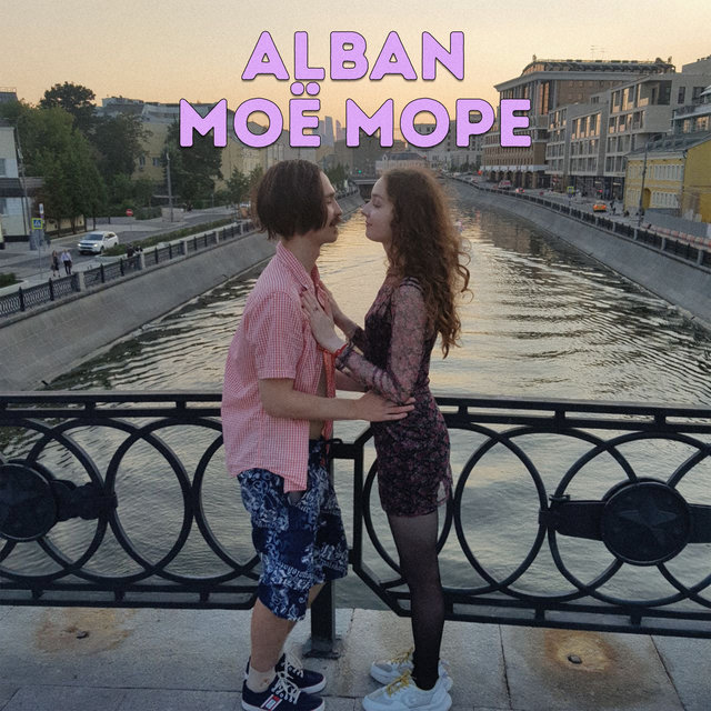 Моё море