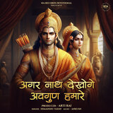 Agar Naath Dekhoge Avgun Hamare