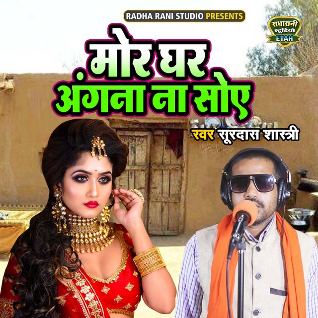 Mor Ghar Angna Na Soye