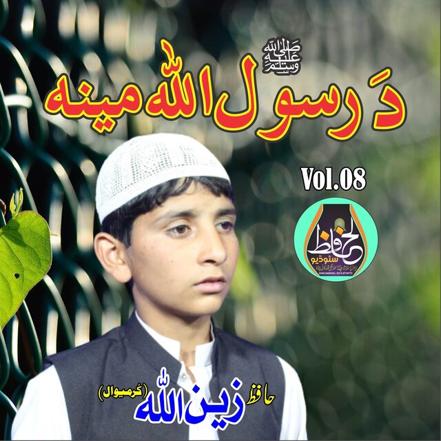 Da Rasool Allah Mina, Vol.08