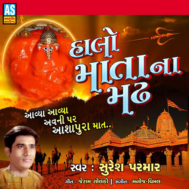 Halo Mata Na Madh (Ashapura Maa Na Garba)