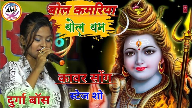 Bole Kamariya Bol Bum-Bhojpuri Video Song