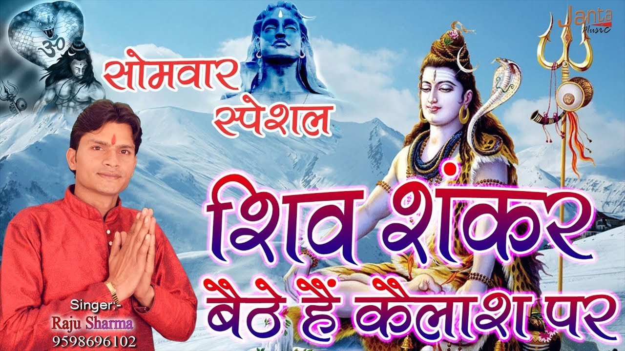 Shiv Shankar Baithe Hai Kailash Par- Bhakti Video Song (Bhakti Video Song)