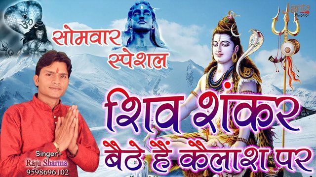 Shiv Shankar Baithe Hai Kailash Par- Bhakti Video Song (Bhakti Video Song)
