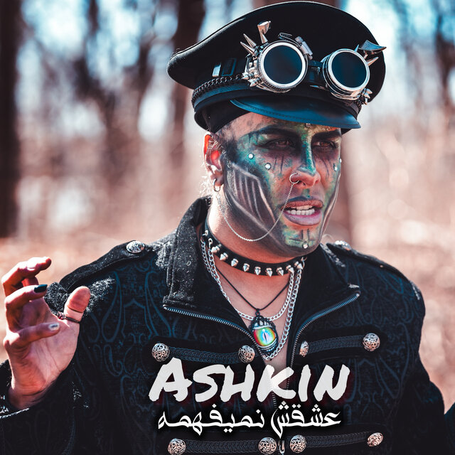 عشقش نمیفهمه