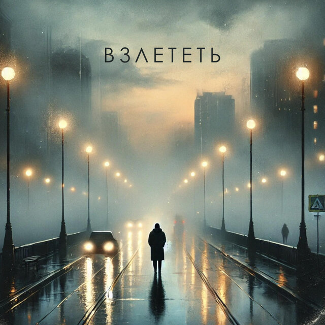 Take Off