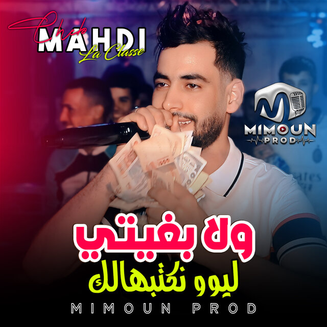 ولا بغيتي ليوو نكتبهالك