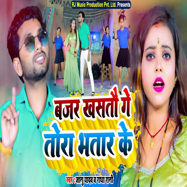 Bajar Khastau Ge Tora Bhatar Ke
