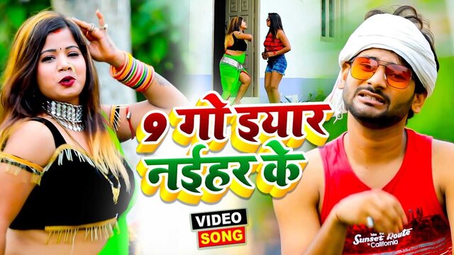 9 Go Iyar Naihar Ke - Bhojpuri Video Song (Bhojpuri)
