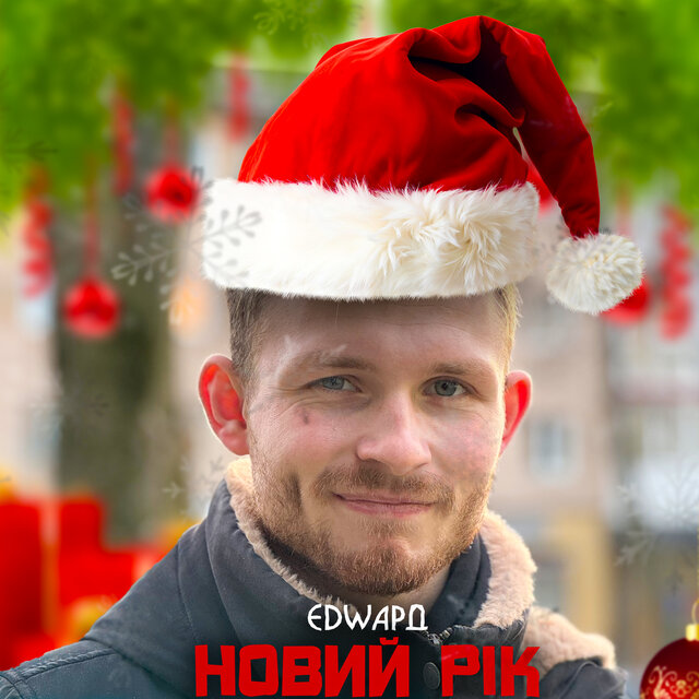 НОВИЙ РІК