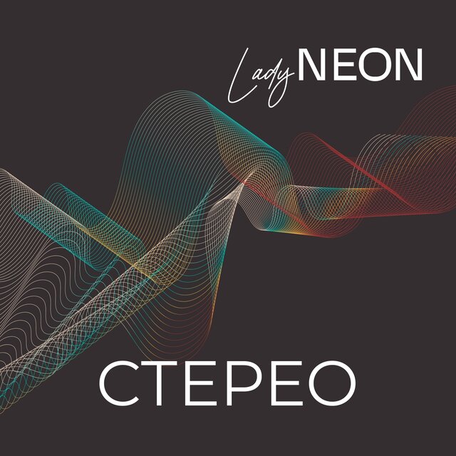 Стерео