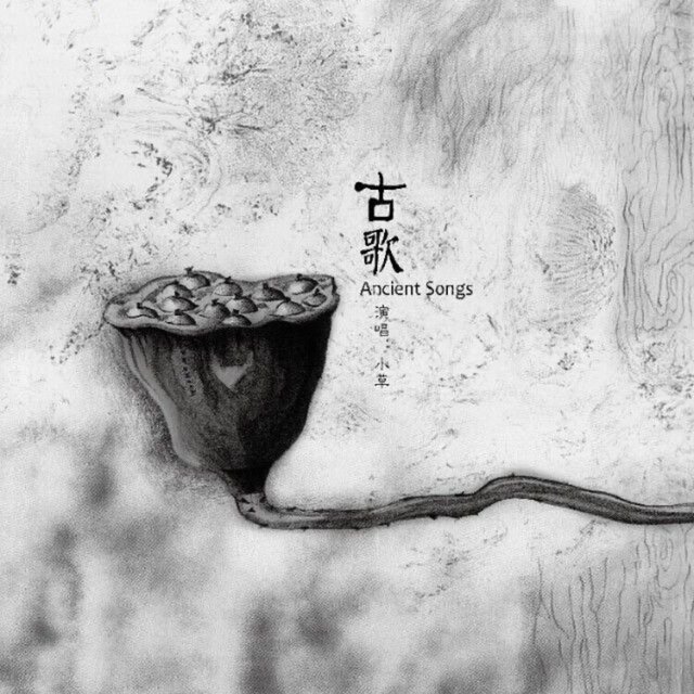 古歌