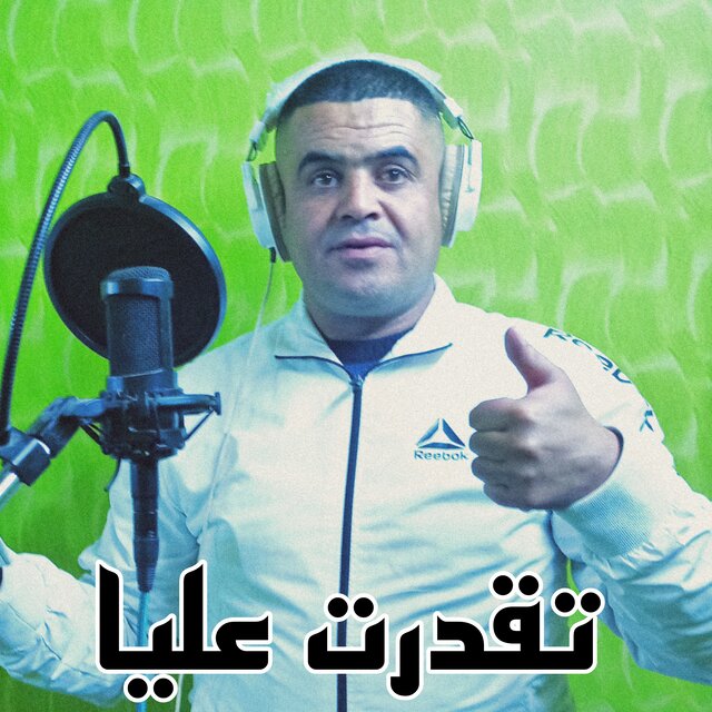 تقدرت عليا