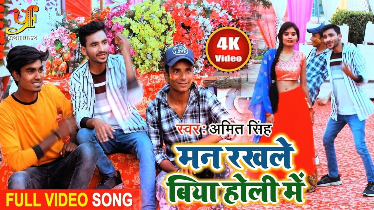 Man Rakhle Biya Holi Mein  - Bhojpuri Video Song