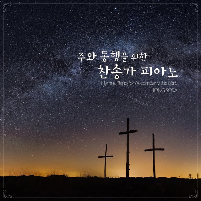 Hymns Piano for Accompany the Lord