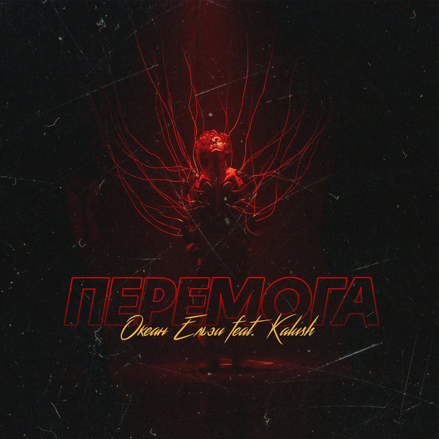 Перемога