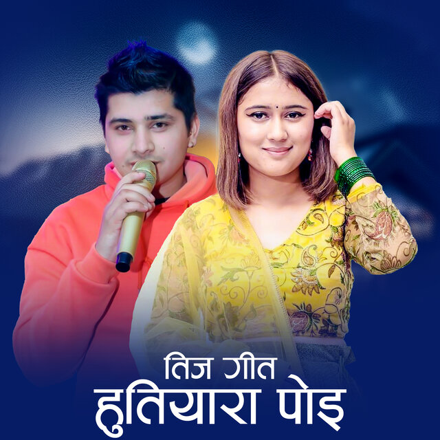 Teej Song Hutiyara Poi