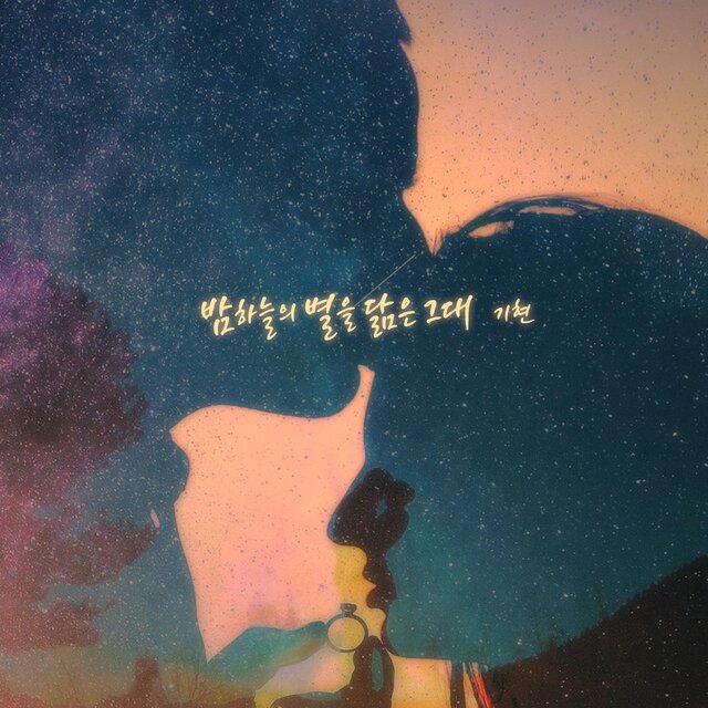 shiny star and you