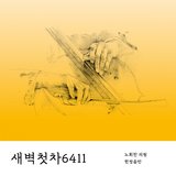 한 그리움이 다른 그리움에게