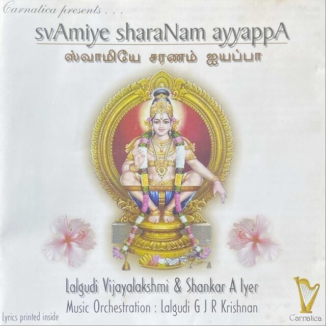 svAmiye sharaNam ayyappA