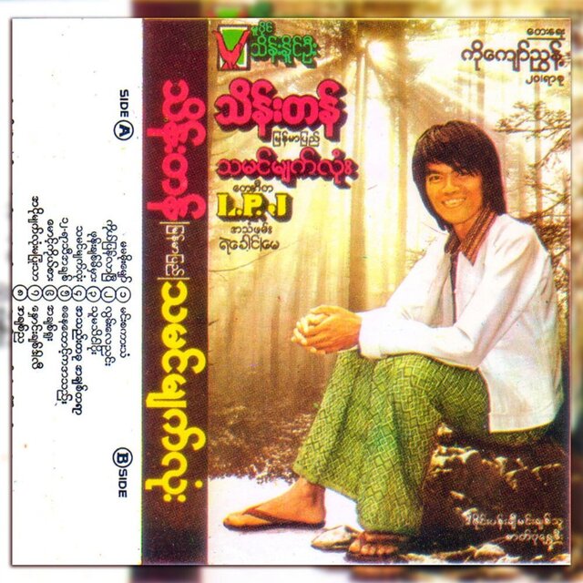 Tha Min Myat Lone