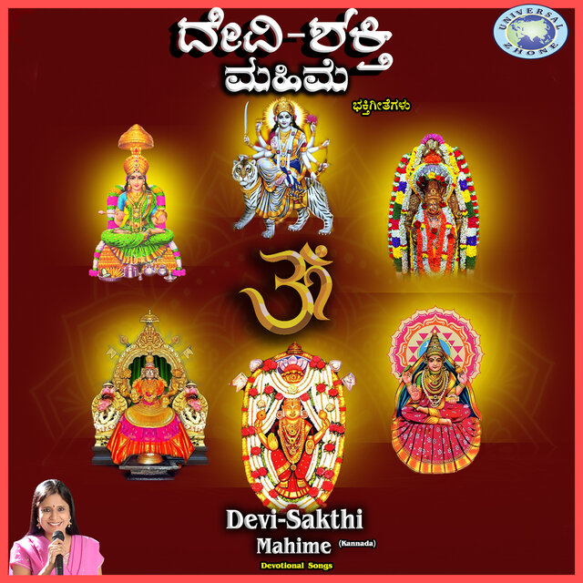 Devi Sakthi Mahime