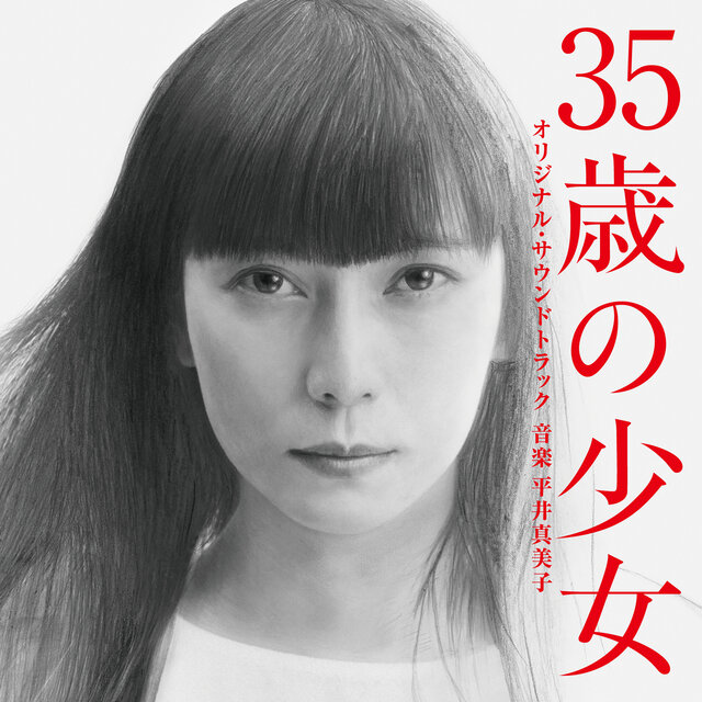 日本テレビ系土曜ドラマ「35歳の少女」オリジナル・サウンドトラック
