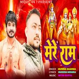 Mere Ram