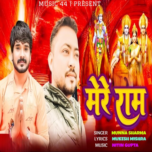Mere Ram