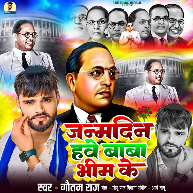 Janmdin Hawe Baba Bhim Ke