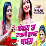 Fekay Chh Javani Hamar Dhadhra