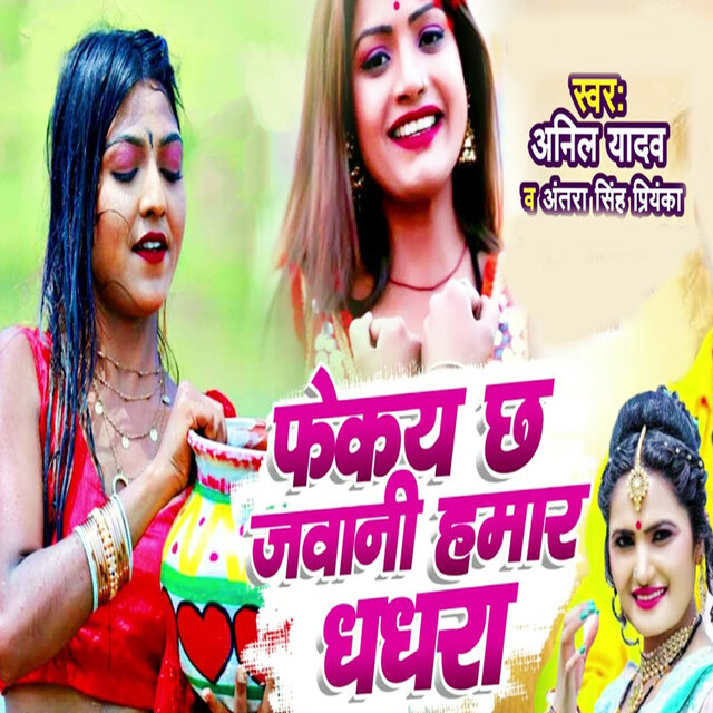 Fekay Chh Javani Hamar Dhadhra