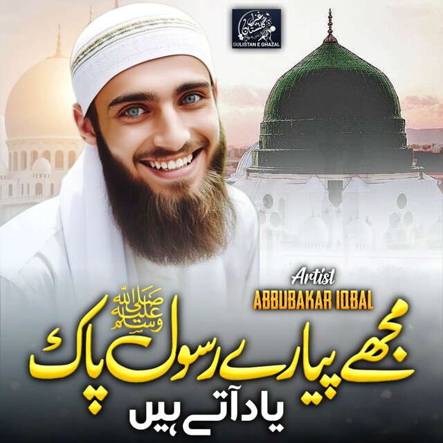 Mujhy Piyary Rasool-E-Paak Yaad Aate Hain