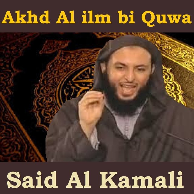 Akhd Al Ilm Bi Quwa (Quran)