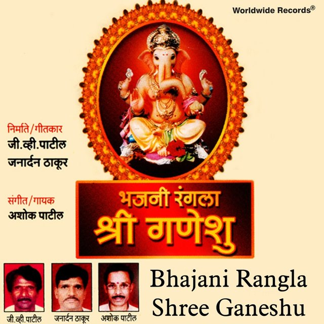 Bhajani Rangla Shree Ganeshu