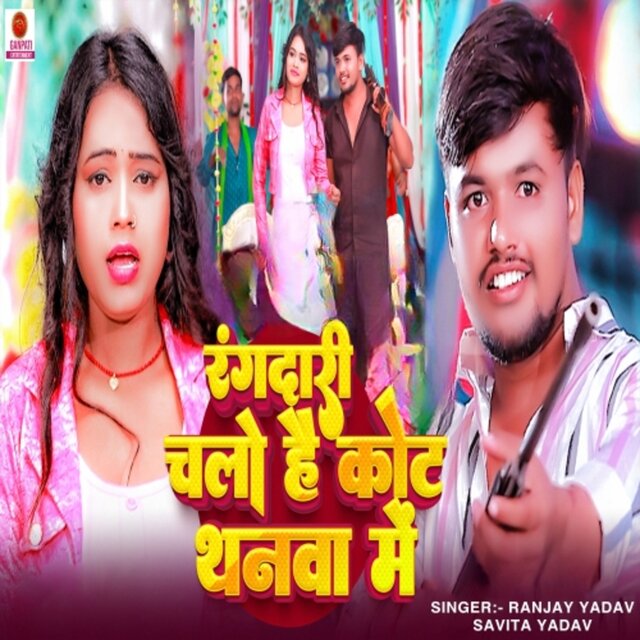 Rangdari Chalo Hai Kot Thanwa Me